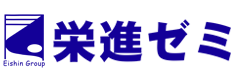 茅ヶ崎の学習塾　栄進ゼミ