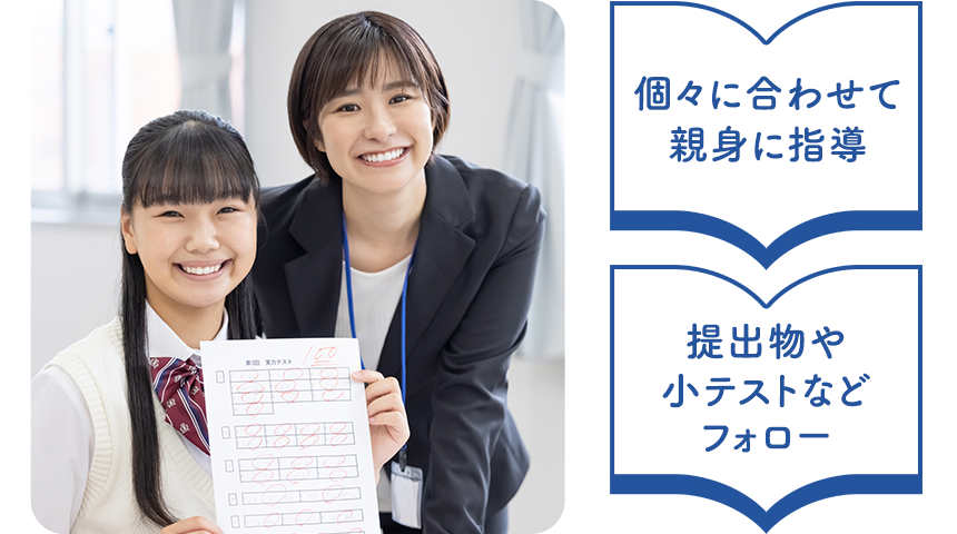 個々に合わせて親身に指導
