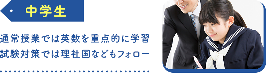 中学生