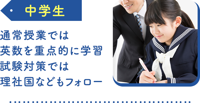 中学生